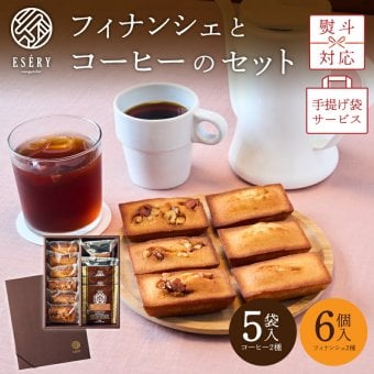 ギフト フィナンシェ コーヒー 詰め合わせ 焼き菓子 スイーツ ESERY 敬老の日 敬老 暑中見舞い 絶品 高級 しっとり 芳醇な 贈り物 ギフトセット 国産 2種 12個 個包装 500g 珈琲 カフェ 水出し 洋菓子 手土産 帰省 内祝い お返し 御祝 熨斗対応 手提げ袋 個包装 おしゃれ