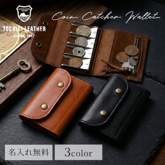 【名入れ無料】 栃木レザー コインキャッチャー コインケース 小銭入れ 本革 財布 ミニ財布 コンパクト メンズ レディース 牛革 レザー レール 見やすい 取り出しやすい 仕分け ファスナー 刻印 ギフト プレゼント 父の日 母の日 敬老の日 就職祝い 贈り物 送料無料 レトロ