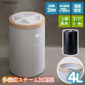 スチーム加湿器 ポット型 加熱式 4L 大容量 上部給水 加湿器 最大19畳 パワフル 750mL/h 清潔 あったかスチーム 省エネ eco タイマー チャイルドロック 湿度設定 お手入れ簡単 リビング 寝室 オフィス 乾燥対策 おしゃれ 北欧 冬物家電 ギフト THREEUP スリーアップ