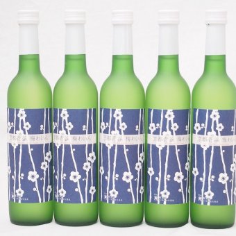 5本セット(京都青谷梅わいん(京都)) 500ml×5本