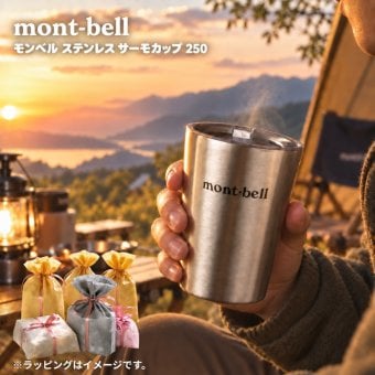 【ラッピング無料】mont-bell モンベル ステンレス サーモカップ 250 1124871 250mL ギフト コップ キャンプ アウトドア用 アウトドアグッズ