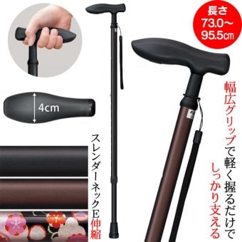 【ウォーキングステッキ】ステッキ 杖 スレンダーネックE 伸縮 長さ73.0～95.5cm（対応身長140～185cm）つえ 杖 おしゃれ 長さ調節 歩行補助 介護 高齢者 敬老の日 父の日 母の日 プレゼント ギフト SGマーク ウォーキングステッキ