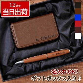 【 名入れ カジュアル名刺入れ＆ボールペン2点セット 】 名前入り 名入り ギフト 誕生日 プレゼント 人気 ボールペン 高級 名刺ケース 革 レザーギフトセット 男性 女性 就職 卒業 昇進 記念品 贈り物 おすすめ お祝い 