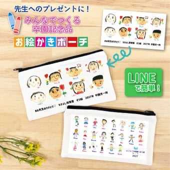 送料無料 みんなで作る 卒園記念品 似顔絵 寄せ書き お絵かき ポーチ ペンケース 小物入れ キャンバス イラスト 先生 プレゼント お絵かき水筒【826】