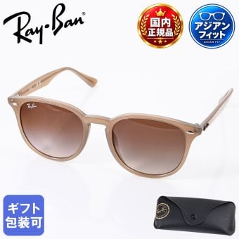 レイバン Ray-Ban サングラス 国内正規品 53サイズ ローブリッジフィット アジアンフィット ボストン型 男女兼用 メンズ レディース ブラウン RB4259F 616613 53 20 150 3N 【スペシャルラッピング660円(別売り)】送別会 誕生日 お中元 結婚祝い 結婚式 高級 父の日 母の日 ホワイトデー