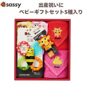 出産祝い Sassy サッシー ベビーギフトセット ピンク&レッド ミニタオル2枚 タオルハンカチ スタイ よだれかけ ビブ リストラトル ガラガラ おひさま 歯固め カミカミみつばち ファーストトイ 知育玩具 おもちゃ 0歳 新生児 赤ちゃん 女の子 ベビーシャワー 出産内祝い ギフト おしゃれ