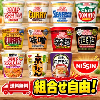 日清 NISSIN 選べる 8種類 カップヌードル 16食分 麺 カップ麺 人気 保存食 非常食 昼食 夕食 夜食 ランチ 業務用 まとめ買い 便利 簡単 ギフト 仕送り プレゼント セット ラーメン 蕎麦 うどん 送料無料