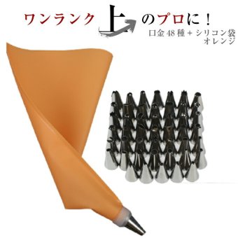 【口金48種+シリコン袋オレンジ】 絞り袋 口金 金型 絞袋 絞り金 ホイップ 生クリーム デコレーション 製菓 製菓用 ホイップクリーム セット 口金セット ショートケーキ クリスマス バレンタイン ケーキ 自宅用 絞り口金 初心者 プロ