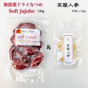 無農薬 極上ドライなつめSOFT JUJUBE 120g （農薬・化学肥料不使用・無添加）＋韓国産 高麗人参15g