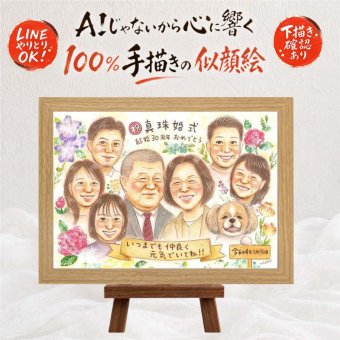 結婚30周年のプレゼントに、大切な人の笑顔を、やさしく形にします。 プレゼント 似顔絵 結婚記念日 贈り物 名入れ 手描き ギフト 結婚30周年 お祝い 真珠婚 記念 大人数 ご夫婦 家族 ご両親 下書き確認 修正無料 名入れ かわいい 宝物 一生もの 親孝行 宝物 一生もの 真珠婚 感謝 30周年 感動 喜寿祝い 二次会 米寿祝い 還暦祝い ホワイトデー 応援 闘病中の方への励まし カラフル