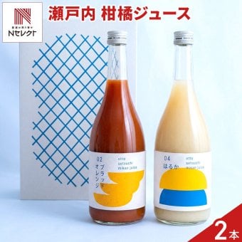otto 柑橘ジュース 瀬戸内 プレミアムセレクト ギフト 2種入 ストレートジュース 果汁100％ 飲み比べセット【北海道・沖縄県・離島 配送不可】