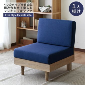 ソファ 座椅子 単品 フレキシブル ファブリック N-E-O ネオ 1人掛け
