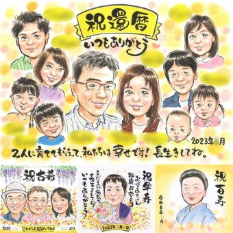 還暦の記念に、似顔絵の記念品を贈りませんか。相談しながら作れる、あたたかな似顔絵ギフトです。 プレゼント 似顔絵 還暦 手描き 贈り物 名入れ ギフト 還暦 誕生日 お祝い 記念 大人数 祖父 おばあちゃん おじいちゃん 祖母 修正無料 下書き確認 名入れ 親孝行 そっくり 実績多数 喜ばれる 一生もの 長寿 還暦 傘寿 お祝い返し 感謝の品 サプライズ 古希祝い 百寿祝い 傘寿祝い 感謝