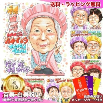百寿祝い 女性 プレゼント 似顔絵 100歳 おばあちゃん 桃色 ピース 手描き 手書き 名入れ 送料無料｜サプライズ 記念品 オーダーメイド 世界に一つ ギフト