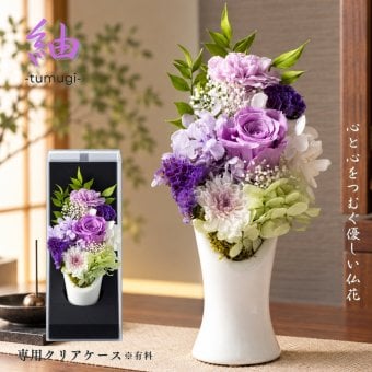 お供え 花 プリザーブドフラワー 仏花 【紬】 菊 供花 仏壇用 祭壇 一周忌 三回忌 七回忌 命日 法事 月命日 満中陰 33回忌 四十九日 49日 お盆 お彼岸 おしゃれ ブリザードフラワ- フラワーアレンジメント フラワーギフト 長持ち