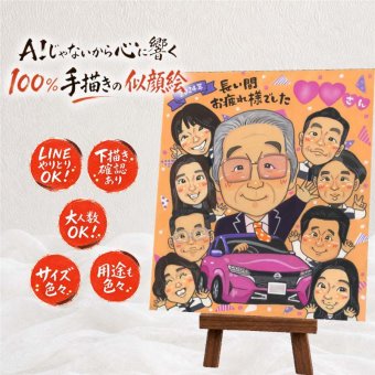 記念日のお祝いに、似顔絵と笑顔をお届けします。 プレゼント 似顔絵 退職 手描き 名入れ ギフト 贈り物 記念日 誕生日 お祝い 感謝 大人数 先生 同僚 両親 職場 名入れ 下書き確認 修正無料 喜ばれる 似てる 宝物 実績多数 退職祝い 一生もの 宝物 定年退職 バレンタインデー 喜寿祝い お祝いの品 メモリアル ハロウィン 感謝の品 オリジナル 快気祝い 同窓会 節目 白寿祝い キレイ