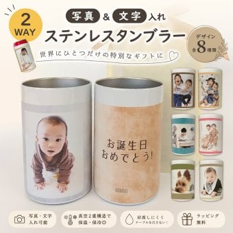 フォトタンブラー