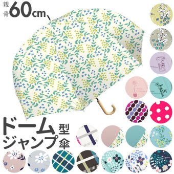 傘 レディース ドーム型 通販 長傘 おしゃれ ジャンプ傘 深張り 60cm かわいい 可愛い ワンタッチ オシャレ お洒落 シンプル 花柄 フラワー ドット チェック 音符 雨傘
