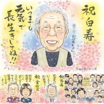 誕生日の記念に、似顔絵なら思い出が大盛りになります。 白寿 似顔絵 プレゼント 手描き 名入れ 贈り物 ギフト 誕生日 百寿 お祝い 記念日 長寿 孫 祖父母 ご両親 名入れ 修正無料 下書き確認 実績多数 かわいい 似てる サプライズ 長寿 宝物 白寿祝い 99歳 家族 感謝の品 傘寿祝い ホワイトデー 引っ越し 長寿祝い 闘病中の方への励まし 快気祝い 喜ばれる メモリアル 贈答品 オリジナル