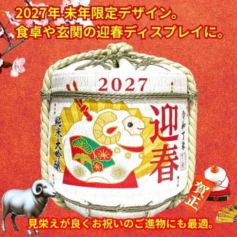 【2027年干支 未】ミニ樽酒 純米大吟醸 1.8L 蛇口付き 菰樽こもだる お正月 お歳暮 日本酒 ギフト 帰省 手土産 お祝い 縁起物ディスプレイ 老田酒造店 数量限定 ひつじ 羊