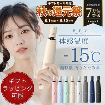 Prv★雑誌掲載★10%OFF価格3980円→3582円★【 スマホより軽い220g / 体感温度-15℃ 折りたたみ傘 】晴雨兼用 自動開閉 大きい 濡れない 102cm 超撥水加工 ワンタッチ 日傘 uvカット99% UPF50+ 遮光 遮熱 断熱 軽量 コンパクト 丈夫 折り畳み傘 レディース メンズ 収納袋付 傘【送料無料/ラッピング可/即日発送】