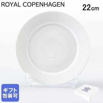 ロイヤルコペンハーゲン ROYAL COPENHAGEN ホワイトフルーテッド プレート フラットプレート オーディナリープレート 22cm 2408622 【スペシャルラッピング660円(別売り)】 北欧食器 洋食器 誕生日 お中元 還暦祝い 結婚祝い 結婚式 バレンタイン 高級 父の日 母の日 成人祝い ホワイトデー