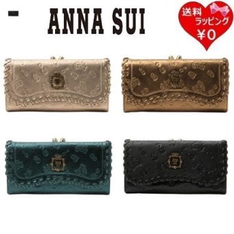 アナスイ ANNASUI 長財布 口金 リンダ  レディース ブランド 正規品 新品 ギフト プレゼント 人気 おすすめ 誕生日 記念日 クリスマス 送料無料  ラッピング無料ans522451