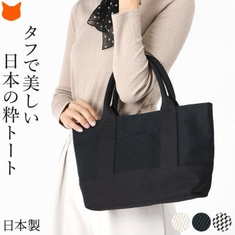 日本製 ミニ トートバッグ レディース ミニ バッグ 大容量 軽量 黒 シンプル 通勤 サブバッグ 帆布 バッグ キャンバス バッグ カジュアル サシッコ 刺し子 バッグ 軽い 布 綿 100% コットン バッグ 小さめ 生成り グレー ポケット 帆布 トート バッグ sasicco