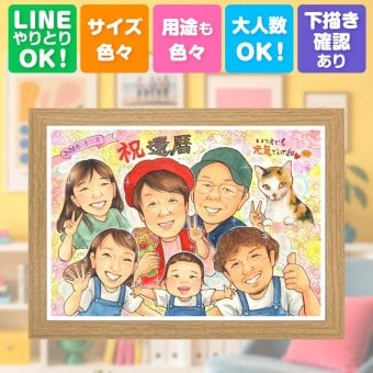 記念日のギフトに、心のこもった贈り物をお探しなら。 還暦祝い ギフト 似顔絵 手描き プレゼント 名入れ 贈り物 記念日 敬老の日 お祝い 長寿 大人数 祖父母 家族 ご両親 名入れ 下書き確認 修正無料 かわいい 一生もの サプライズ 喜ばれる 還暦祝い 60歳 古希 宝物 オーダーメイド 二次会 お祝い返し 快気祝い 傘寿祝い 闘病中の方への励まし ブライダルギフト おすすめ 百寿祝い 応援