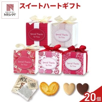 スイートハート 焼き菓子 紅茶 詰め合わせ ギフト 3種4個入 計20セット クッキー パイ スイーツ 個包装 紅茶ティーバッグ【北海道・沖縄県・離島 配送不可】