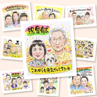 贈り物 金婚式 似顔絵 名入れ ギフト 手描き プレゼント 金婚式 結婚記念日 結婚50周年 記念日 お祝い 祖父母 夫婦 家族 お母さん 両親 お父さん 名入れ 修正無料 下書き確認 似てる 喜ばれる サプライズ 親孝行 思い出 長寿 50周年 感謝 同窓会 米寿祝い 古希祝い 傘寿祝い 還暦祝い 初任給 感激 引っ越し 喜寿祝い ハロウィン メモリアルギフト