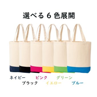 トートバッグ【本体と同時購入専用】同デザイン追加｜色・サイズ・アイテム変更OK