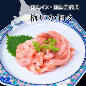 梅いか和え 200g