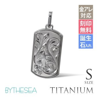 ハワイアンジュエリー ペンダントトップ 金属アレルギー 対応 純チタン 刻印 無料 誕生石 ドッグタグ Sサイズ チェーン別売りステンレスより軽く肌に優しい メンズ レディース プレゼント ハロウィン 【品番：TIP408S】