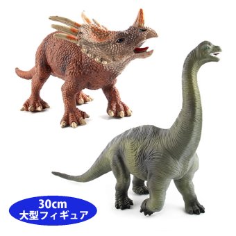 恐竜 おもちゃ ブラキオサウルス トリケラトプス 恐竜フィギュア でかい30cm おもちゃ ダイナソー リアルなモデル 本格的なフィギュア 誕生日 クリスマス