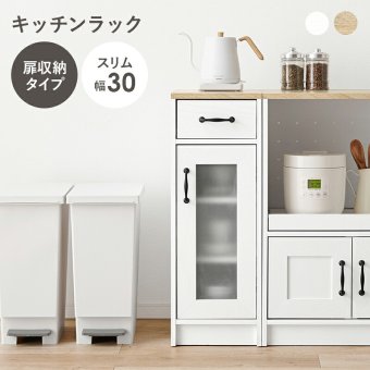 食器棚 キッチン収納 キャビネット RCC-1637 幅30cm キッチン 台所 カウンター キッチンラック ラック 棚 食器 調理器具 キッチン家電 送料無料：