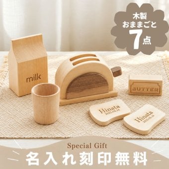 SALE ￥8980→￥3980【名入れ 刻印無料】木製 朝食 おままごとセット モーニング カフェ キッチン ごっこ遊び 出産祝い 誕生日プレゼント 知育玩具 2歳 3歳 4歳 5歳 ギフト 女の子 男の子 孫 ベビー向け モンテッソーリ 木のおもちゃ クリスマス