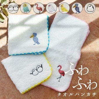鳥ししゅうふわふわハンカチ ハンカチ タオル かわいい ワンポイント 鳥 バード 鳥刺繍 刺繍デザイン かわいい 女の子 子供 プレゼント ギフト 贈り物 かわいい 女の子 オカメインコ インコ 白 ホワイト お出かけ プチギフト ミニタオル 小さめ 小さい 彼女 鳥好き
