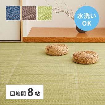夏ラグ 夏用カーペット 洗える い草風 カーペット ライアン 本間 8帖 8畳 PP ラグ ビニール風 上敷 ござ 畳の保護