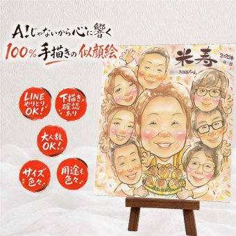贈り物 米寿祝い 似顔絵 プレゼント 手描き ギフト 名入れ 米寿 長寿 88歳 誕生日 長寿祝い 大人数 家族 お父さん 両親 お母さん 修正無料 下書き確認 名入れ サプライズ 親孝行 宝物 かわいい 88歳 長寿 思い出 百寿祝い カラフル オリジナル バレンタインデー ブライダルギフト 節目 クリスマス お祝い返し メモリアル 還暦祝い 感謝 大量注文