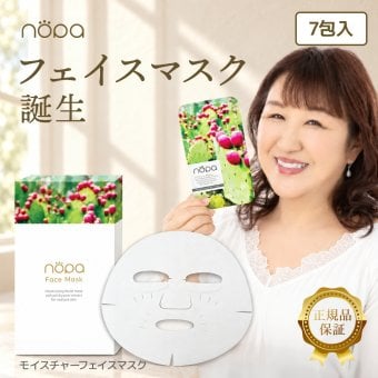 【メール便配送】北斗晶 [ nopa モイスチャーフェイスマスク (7包入) ] ノパ 美容液 シートマスク パック サボテンエキス サボテンオイル サボテンコスメ 乾燥 潤い ハリ ツヤ 保湿 スキンケア エイジングケア 40代 50代 60代 70代 美容 母の日 誕生日 クリスマス プレゼント 敬老の日