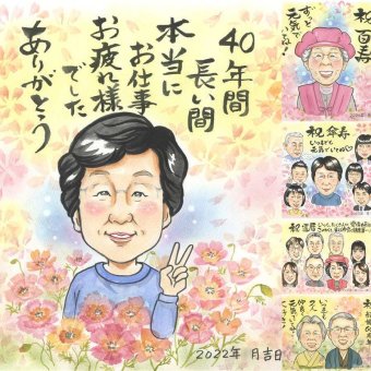 記念日のプレゼントに、似顔絵という形に残る贈り物を。 贈り物 退職祝い 似顔絵 手描き ギフト 名入れ プレゼント 記念日 誕生日 感謝 お祝い 同僚 職場 先生 両親 名入れ 下書き確認 修正無料 喜ばれる 似てる サプライズ かわいい 一生もの 定年退職 宝物 退職祝い 古希祝い 傘寿祝い 大量注文 色紙 ハロウィン 白寿祝い ホワイトデー 米寿祝い イラスト カラフル メモリアルギフト