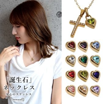 ステンレス 誕生石とパヴェクロスのネックレス 12タイプ ハート ゴールド レディース 小豆チェーン ペンダント 十字架 カラーストーン 華奢 きれいめ 大人可愛い 繊細 上品 重ね付け アクセサリー 金属アレルギー対応