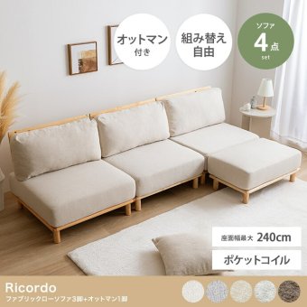 ソファ 座椅子 幅240cm ー ロー 3人掛け セット カウチ 北欧 韓国 インテリア オットマン付き ポケットコイル おしゃれ 組み合わせ自由 アームレス フロア I字型 L字型