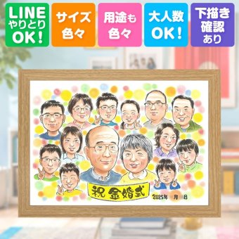 結婚記念日のギフトに、贈った後の反応までうれしい似顔絵です。 金婚式 似顔絵 贈り物 名入れ プレゼント 手描き ギフト 結婚記念日 お祝い 誕生日 長寿 大人数 祖父 家族 ご両親 ご夫婦 下書き確認 修正無料 名入れ そっくり かわいい 宝物 一生もの 結婚50周年 一生もの 宝物 長寿 感謝 贈答品 初任給 ハロウィン 古希祝い ブライダルギフト お祝いの品 百寿祝い 闘病中の方への励まし