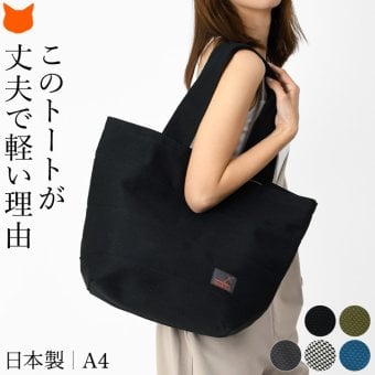 日本製 布トートバッグ 帆布トート バッグ レディース A4 大容量 大きめ 軽量 シンプル 折りたたみトート バッグ トラベル キャンバス トートバッグ 縦 肩掛け 帆布 バッグ 刺し子 バッグ 布 綿 100% コットンバッグ 軽い 折り畳みバッグ 黒 ブラック グレー 青 sasicco