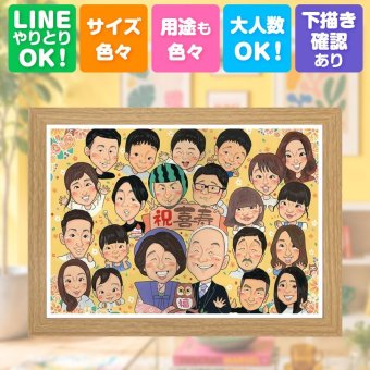 ギフト 似顔絵 喜寿 プレゼント 名入れ 贈り物 手描き 喜寿 長寿 長寿祝い 誕生日 77歳 大人数 家族 お母さん 両親 お父さん 下書き確認 名入れ 修正無料 サプライズ 一生もの そっくり 喜ばれる 思い出 長寿祝い 77歳 二次会 応援 還暦祝い 白寿祝い 贈答品 卒寿祝い ウェディングギフト 米寿祝い 初任給 記念日 色紙 引っ越し カラフル ブライダルギフト