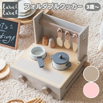 知育玩具 3歳 木製 ままごと フォルダブルクッカー キッチン おもちゃ 2色展開 ピンク ラテ 誕生日プレゼント 出産祝い 男の子 女の子