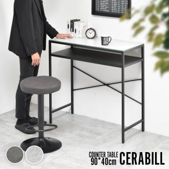 CERABILL カウンターテーブル幅90 CETB0274 セラミックテーブル 新生活