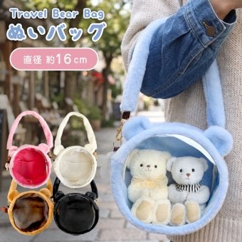 誕生日プレゼント 1点までメール便可 [直径16cm]  推し活 ぬい活 ぬいぐるみ用 ぬいバッグ ぬいポーチ 大きめ ぬい撮り 推し活グッズ 白 ピンク 水色 黒 茶 女の子 男の子 5歳 6歳 7歳 ふわふわ 透明窓 バッグ ポーチ 痛バッグ クマ耳付き くま くま耳 アクスタ収納 トラベルベアバッグ 76231